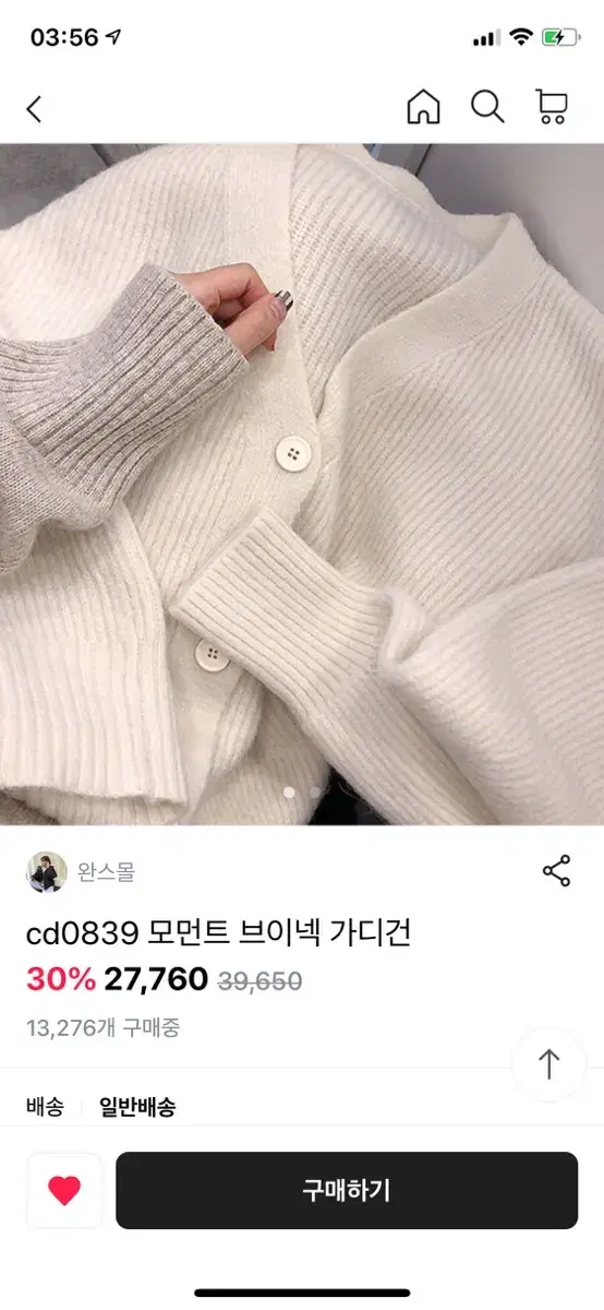 도톰_브랜디 브이넥 가디건 판매